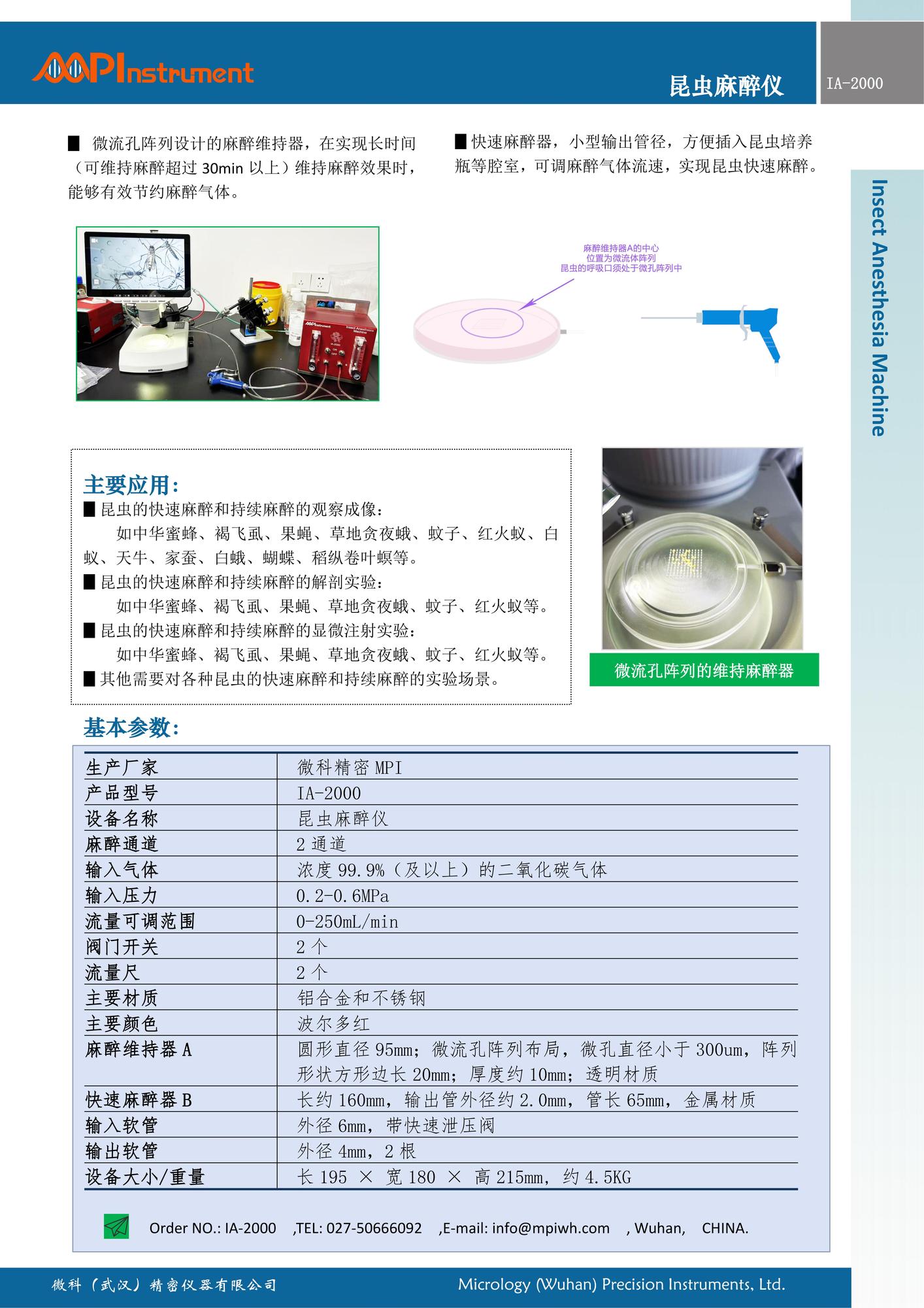 2025版彩页-MPI微科精密-昆虫麻醉仪IA-2000_02(1).jpg
